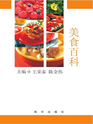 美食百科 - ebook